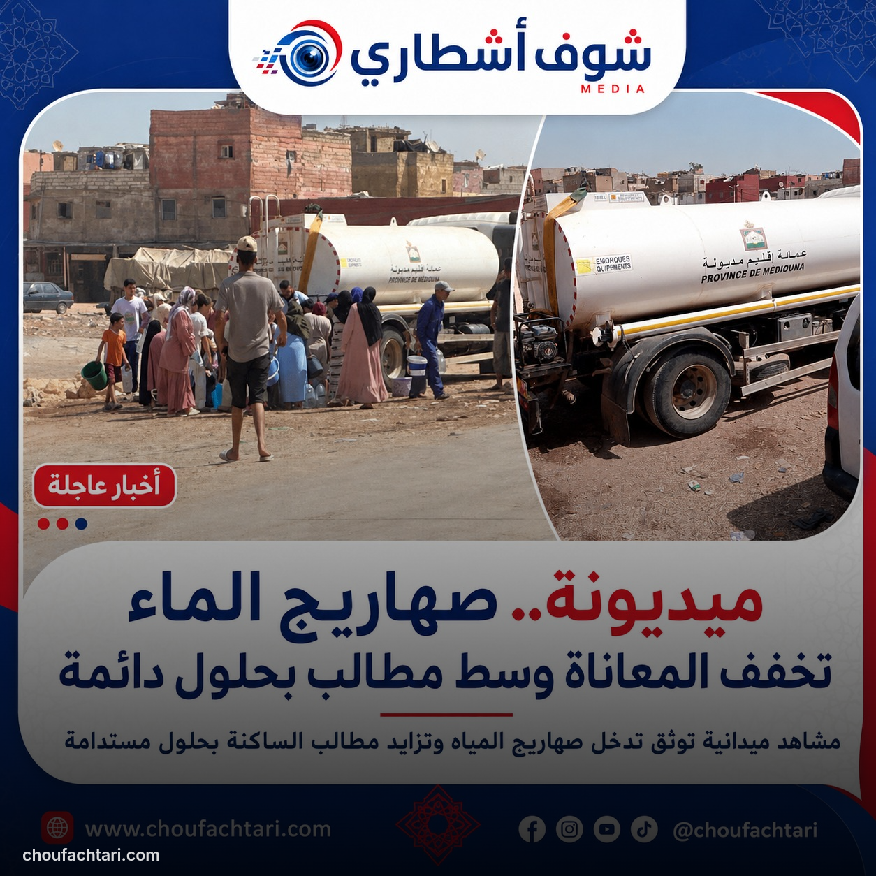 وسط موجة الحر.. سكان البقاقشة بمديونة يواجهون شبح العطش في صمت