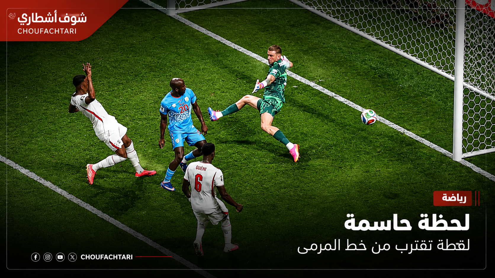 ملعب الأزتيكا قبل مواجهة المكسيك وإنجلترا